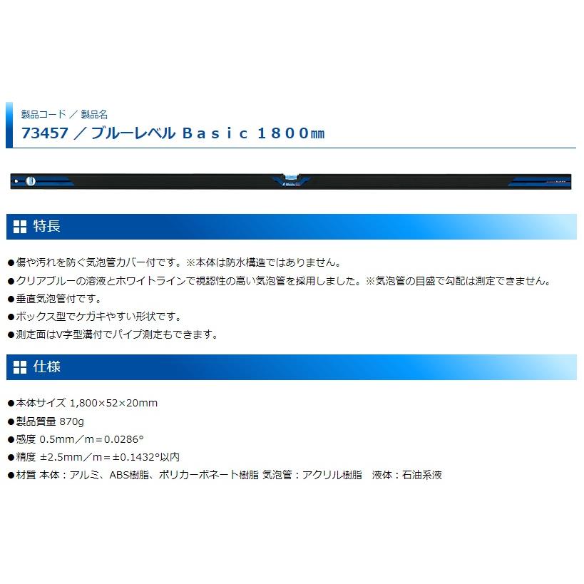 シンワ ブルーレベルBasic 1800mm 品番73457 水平器 保護カバー付 BLUE