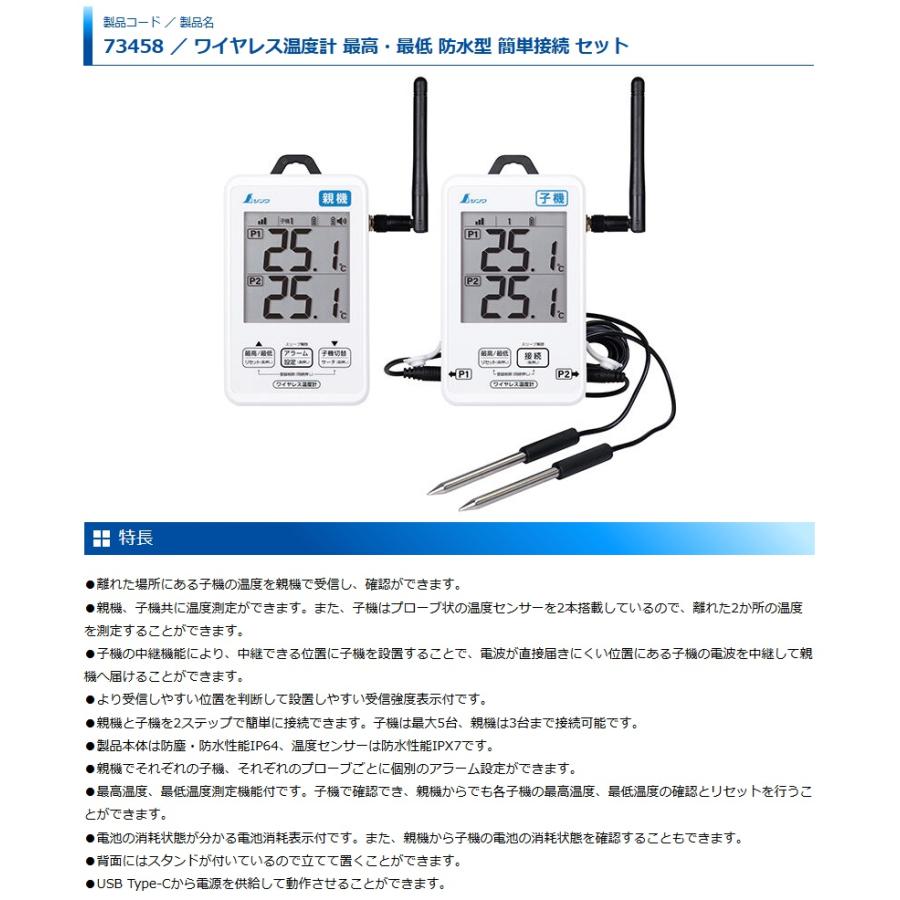 BOSCH（ボッシュ） シンワ 73458 ワイヤレス温度計 最高・最低 防水型