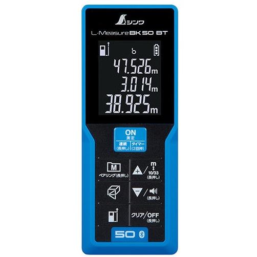シンワ 78168 レーザー距離計 L-MeasureBK50 データ転送機能付