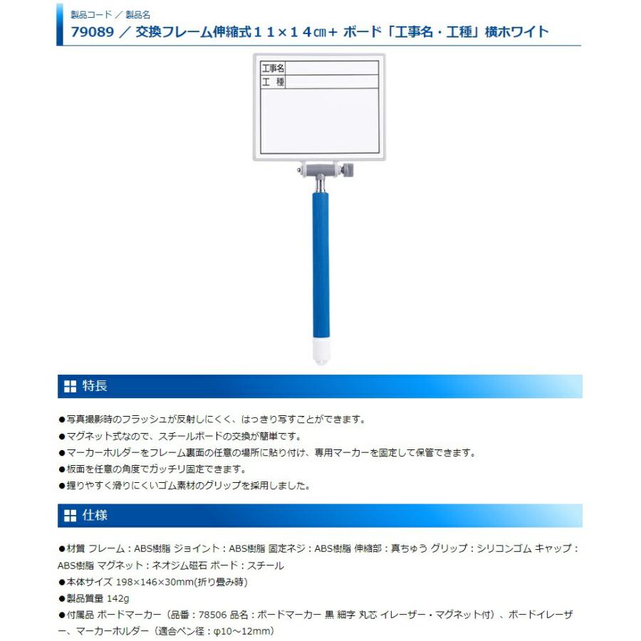 小型便 シンワ 交換フレーム 伸縮式 11x14cm 79089 ボード「工事名・工種」横ホワイト付  。｜2kanajin｜05