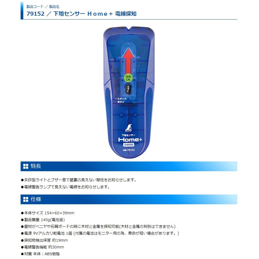 シンワ 下地センサー Home+電線探知 79152 探知物検出深度約19mm 電線警告機能約30mm 。 :SNW-79152:カナジン 2 ...