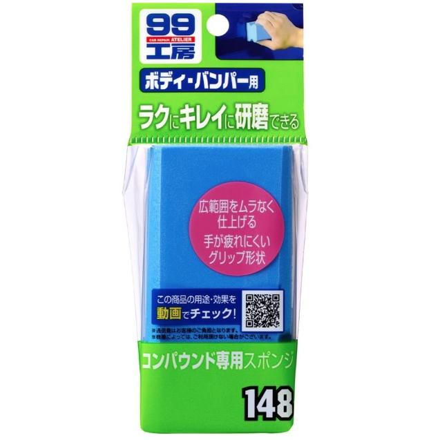 マキタ（makita） ソフト99 コンパウンド専用スポンジ 商品コード09148