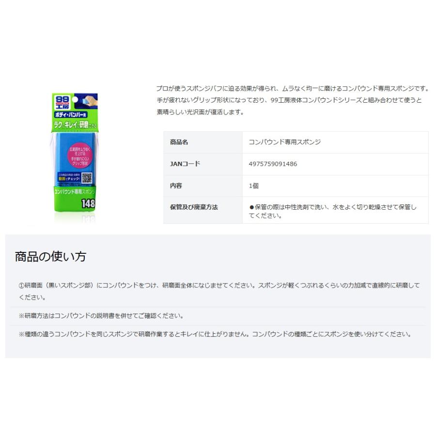 マキタ（makita） ソフト99 コンパウンド専用スポンジ 商品コード09148