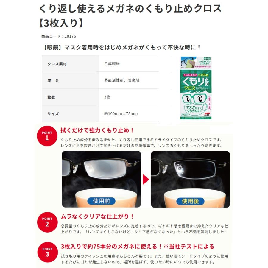 マキタ（makita） ソフト99 くり返し使えるメガネのくもり止めクロス 3