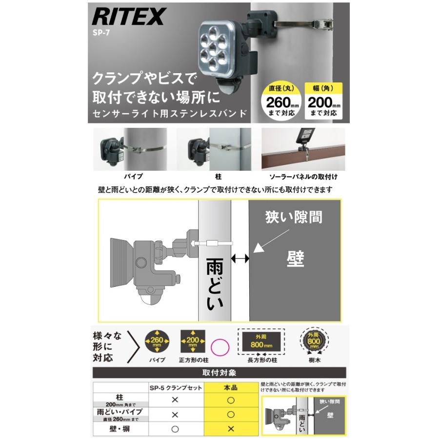 ムサシ SP-7 センサーライト用ステンレスバンド musashi ネコポス
