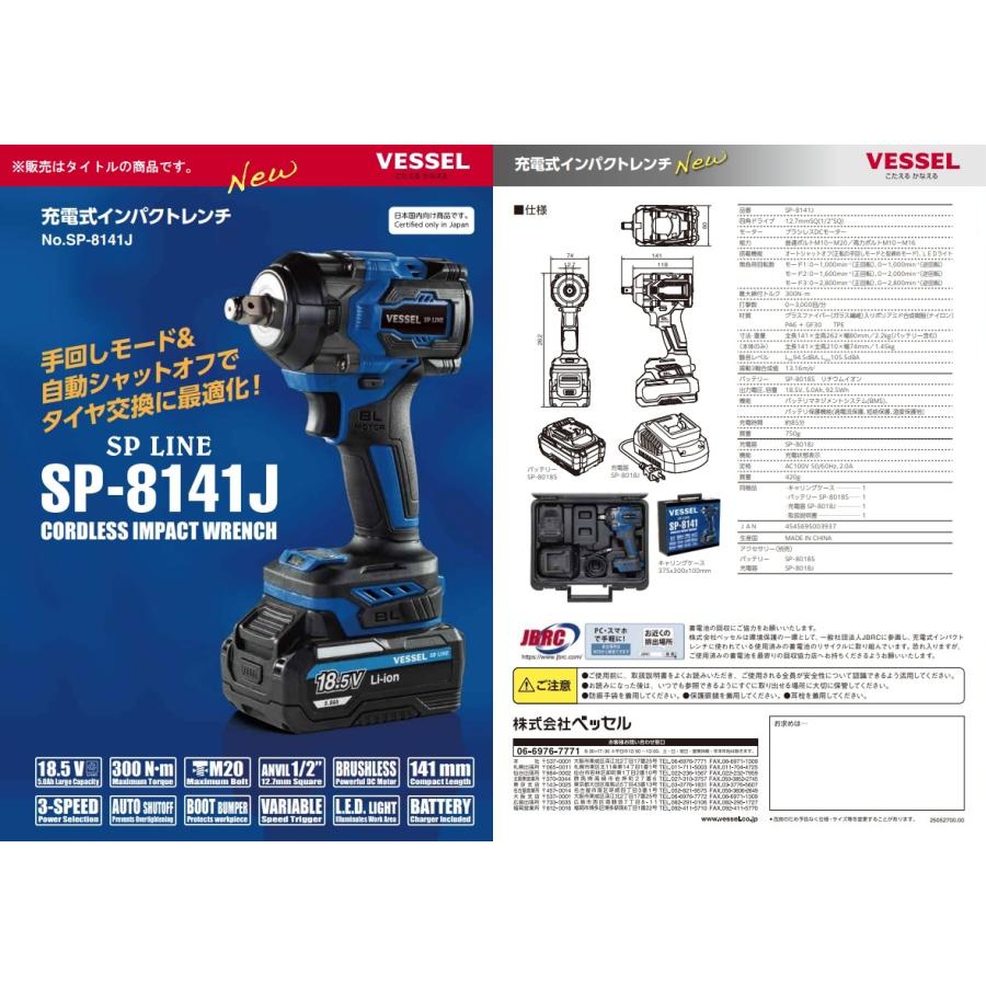 ベッセル No.SP-8141J 充電式インパクトレンチ バッテリー(SP-80185)+