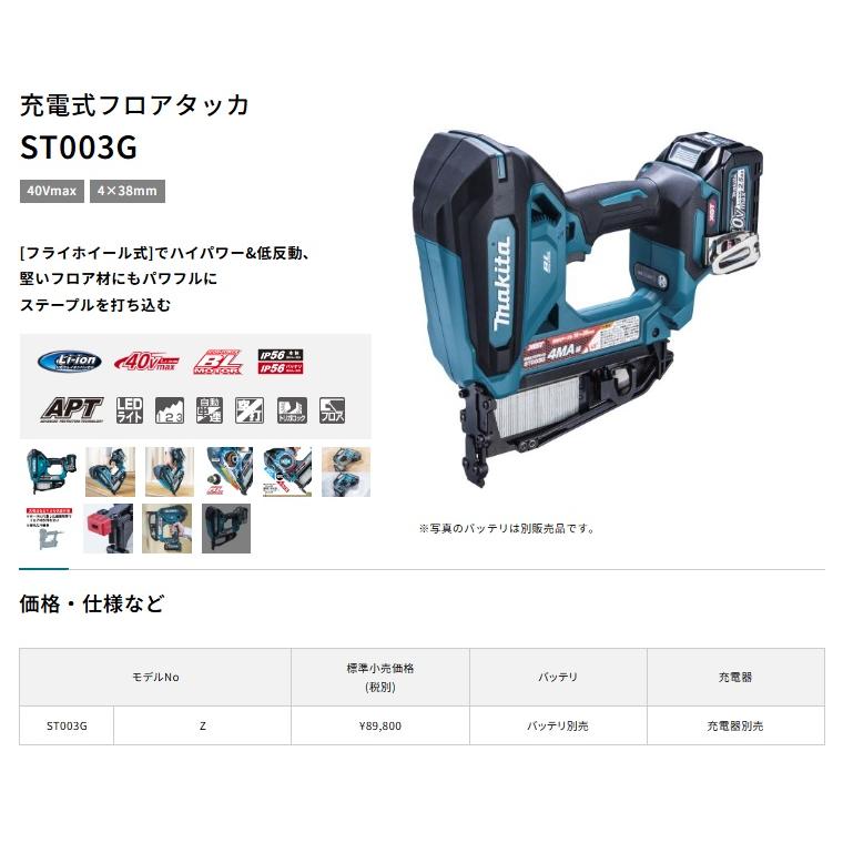 マキタ（makita） 充電式フロアタッカ ST003GZ 本体のみ フライ