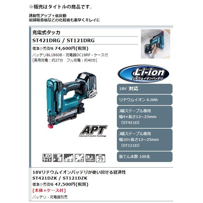爆安プライス フルセット マキタ 青 充電式タッカ ST121DRG makita 18V 電動工具 爆安プライス フルセット マキタ 青 充電式タッカ ST121DRG makita 18V 電動工具