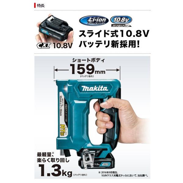 (マキタ) 充電式タッカ ST313DSH リチウムイオン1.5Ah CT線用 バッテリー+充電器+ケース付 10.8V対応｜2kanajin｜02