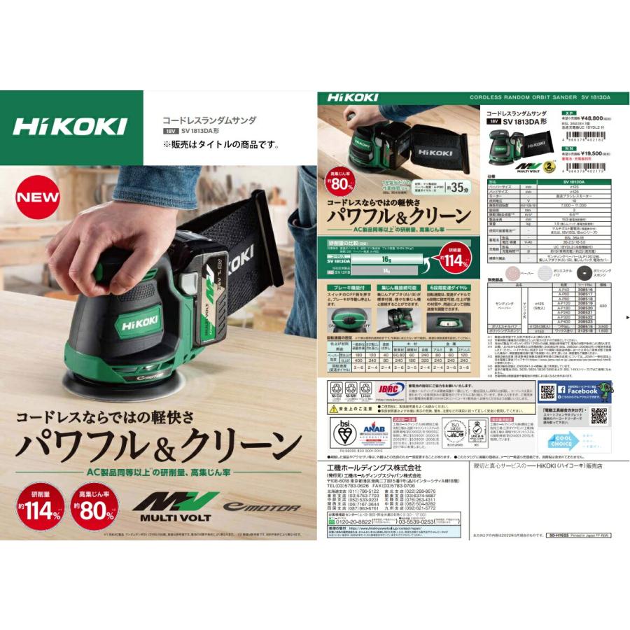 HiKOKI（ハイコーキ） コードレスランダムサンダ SV1813DA(NN) 本体