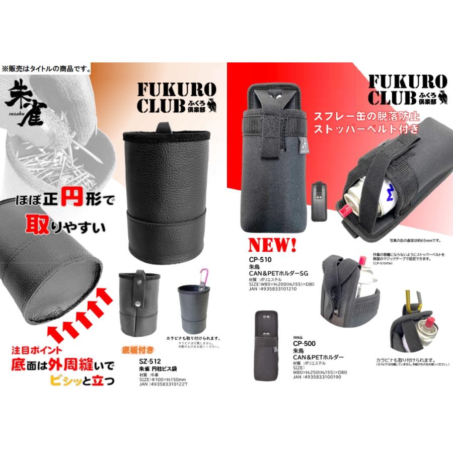 ふくろ倶楽部 SZ-512 朱雀 円柱ビス袋 材質:牛革 腰袋 釘袋 ふくろ倶楽部 SZ-512 朱雀 円柱ビス袋 材質:牛革 腰袋 釘袋
