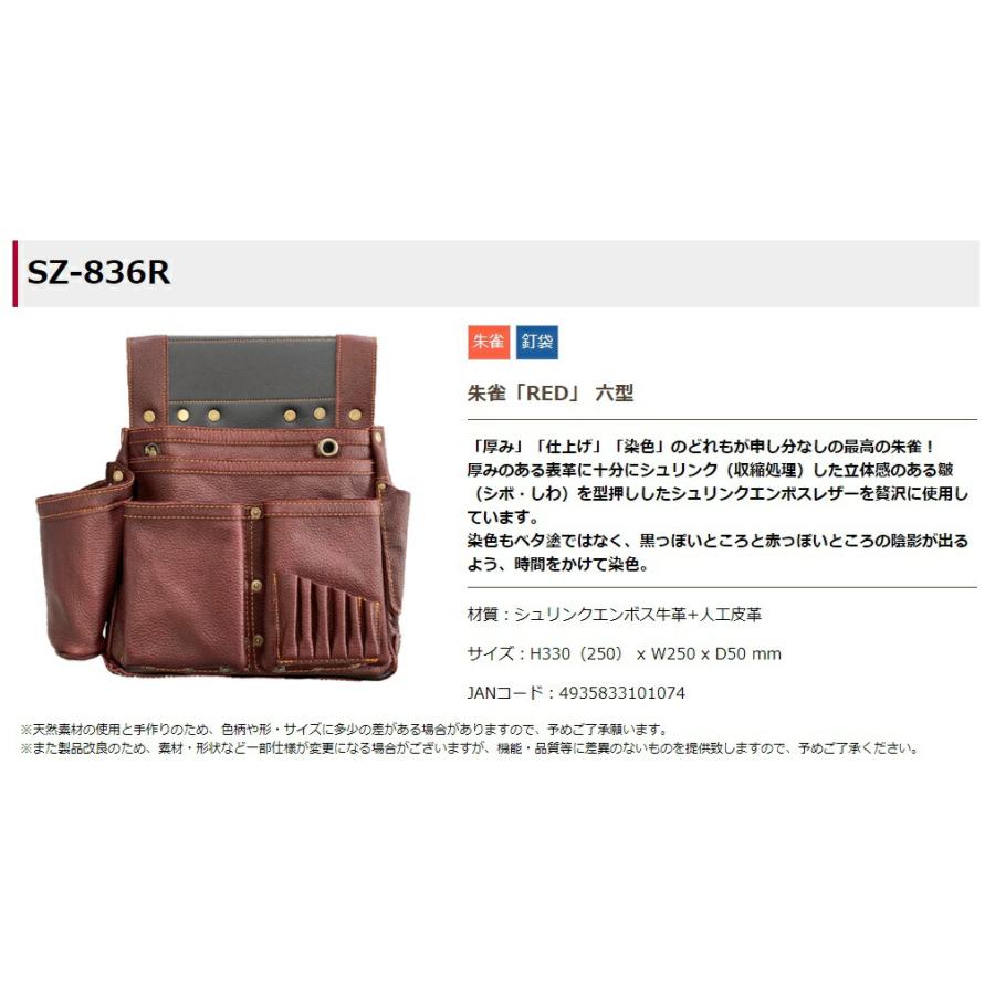 FUKURO CLUB 高品質レザー 腰袋 SZ-836R ふくろ倶楽部 朱雀「RED」六型 SZ-836R 朱雀シリーズ シュリンク