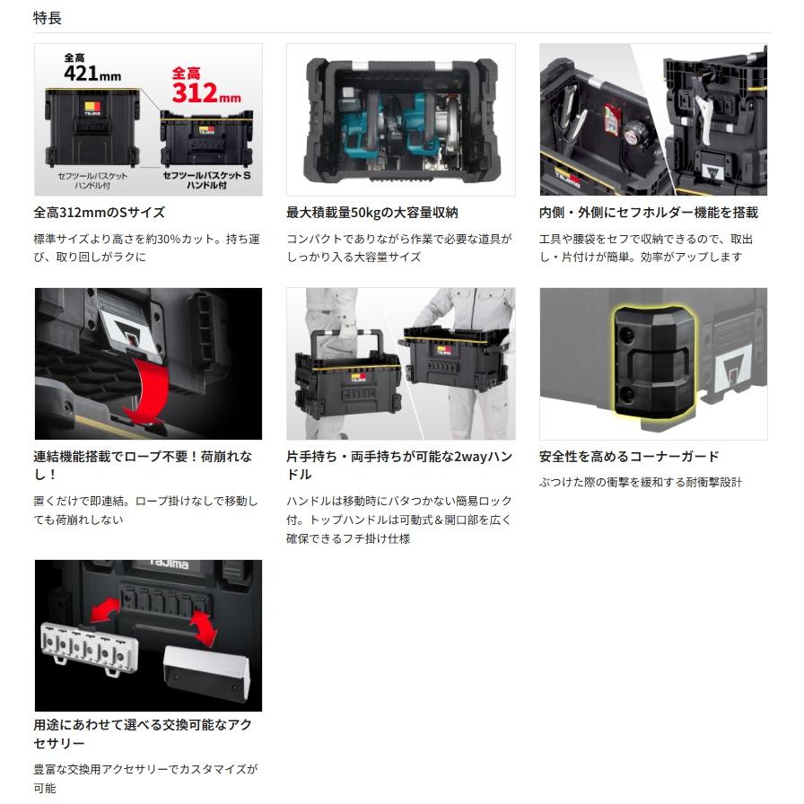 タジマ TB-TBSKSH セフツールバスケットS ハンドル付 H312×W511×D324mm TJMデザイン 361011 ' : カナ ...