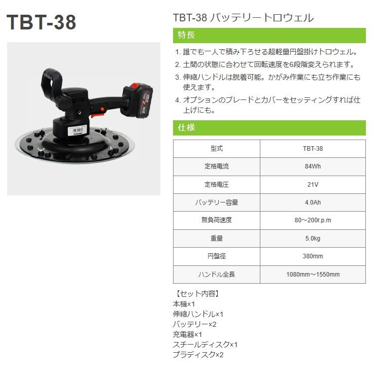 友定建機 TBT-38A バッテリートロウェル 手元スイッチ付 伸縮ハンドル付 TOMOSADA 200720 。の画像