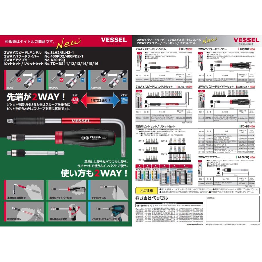 ベッセル No.TD-BS16 ソケットセット9個組 VESSEL 035554 ネコポス可
