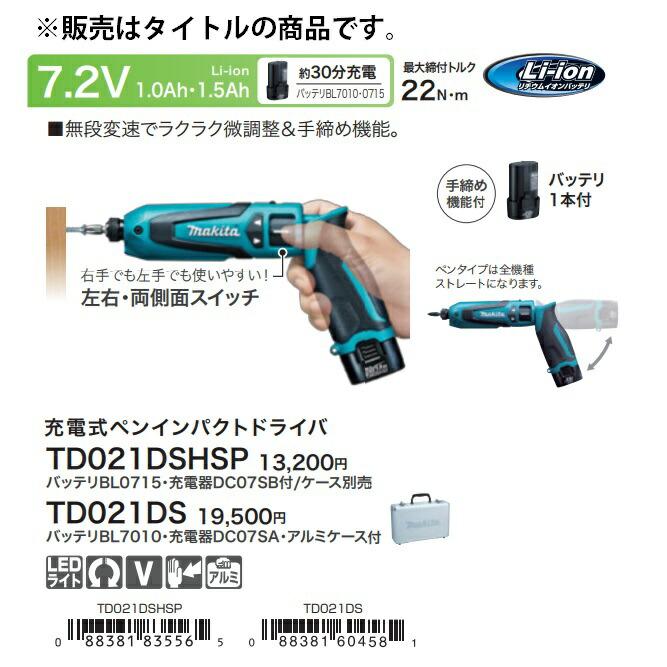 マキタ 充電式ペンインパクトドライバ TD021DSHSP バッテリ マキタ 充電式ペンインパクトドライバ TD021DSHSP バッテリ