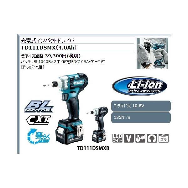 1円～ 未使用 makita マキタ 充電式インパクトドライバ TD111DSMX B 