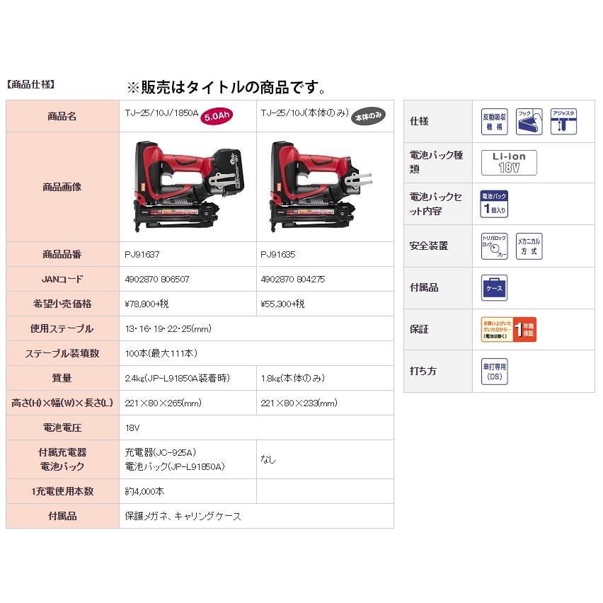マックス 充電式タッカ TJ-25/10J PJ91635 本体のみ 充電式 マックス 充電式タッカ TJ-25/10J PJ91635 本体のみ 充電式