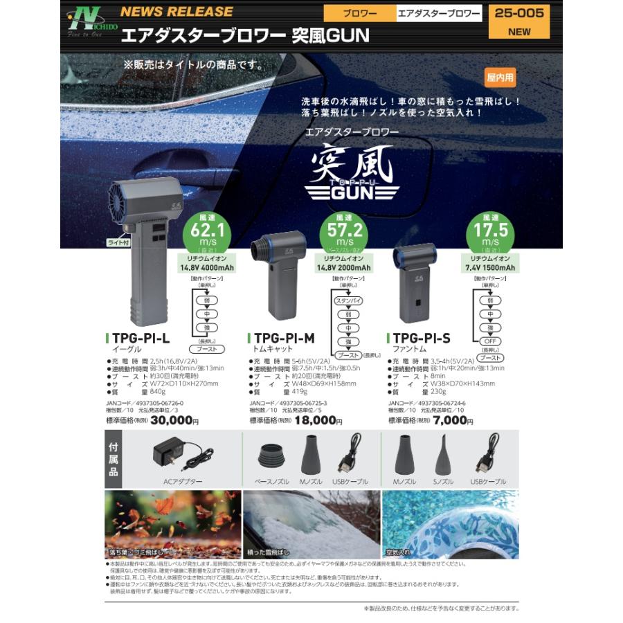 日動工業 TPG-PI-L 突風GUN イーグル ライト付 屋内用 エアダスター