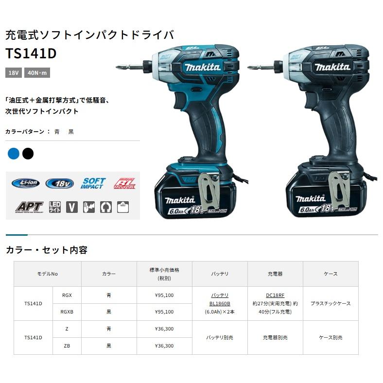 マキタ (マキタ) TS141DRGX 充電式ソフトインパクトドライバ 青 マキタ (マキタ) TS141DRGX 充電式ソフトインパクトドライバ 青