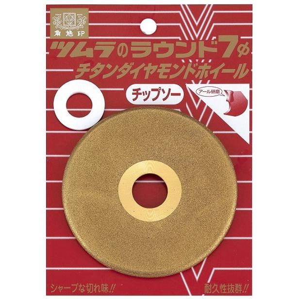 津村鋼業 7136 チップソー専用 ラウンド7φチタンダイヤモンドホイール