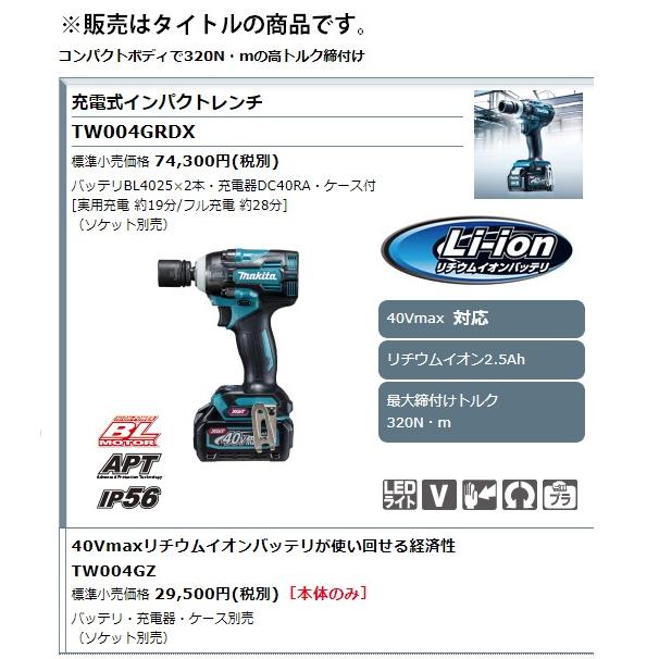 マキタ（makita） 充電式インパクトレンチ TW004GRDX バッテリBL4025x2