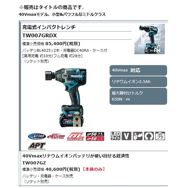 マキタ TW007GZ 充電式インパクトレンチ 本体のみ【船橋馬込店】【店頭取引限定】【未使用】ITL93RO5RCA8 マキタ TW007GZ 充電式インパクトレンチ sq12.7mm 40Vmax対応（本体