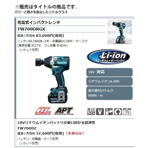 マキタ（makita） 充電式インパクトレンチ TW700DZ 本体のみ