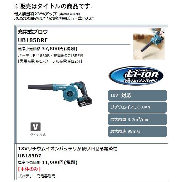 (マキタ) 充電式ブロワ UB185DRF バッテリBL1830B+充電器DC18RF付 最大風量3.2m3/min 最大風速98m/s 18V対応 makita｜2kanajin｜02