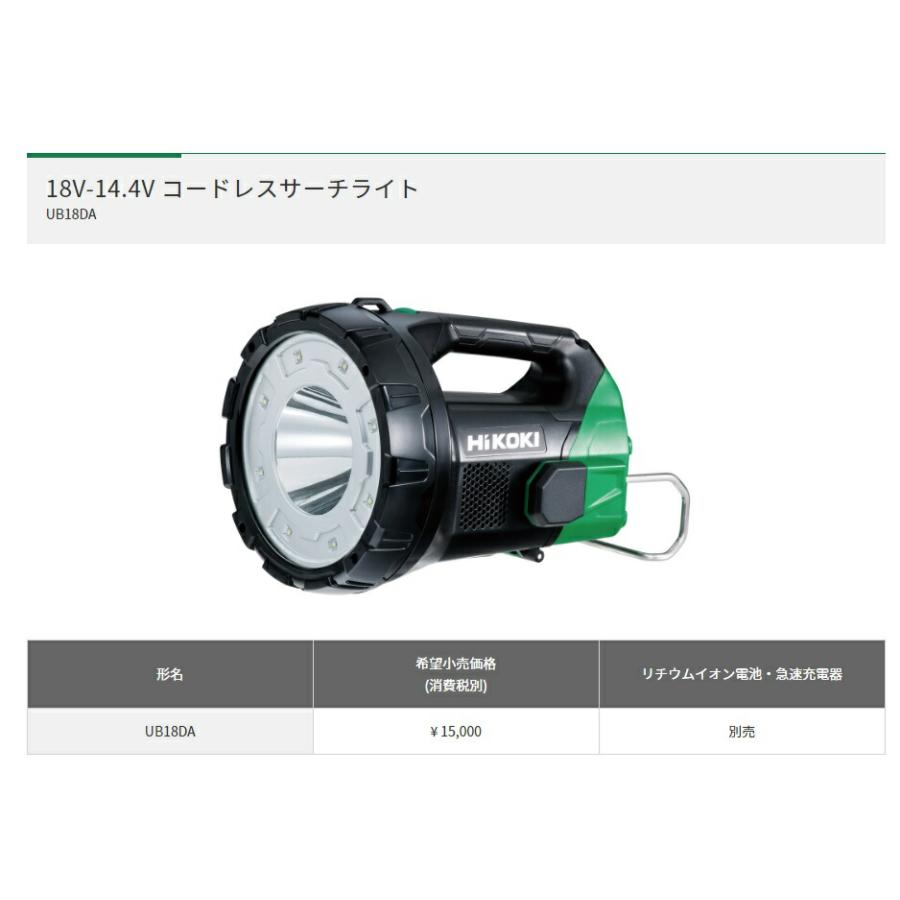 HiKOKI コードレスサーチライト UB18DA 本体のみ 大光量2500lm HiKOKI コードレスサーチライト UB18DA 本体のみ 大光量2500lm