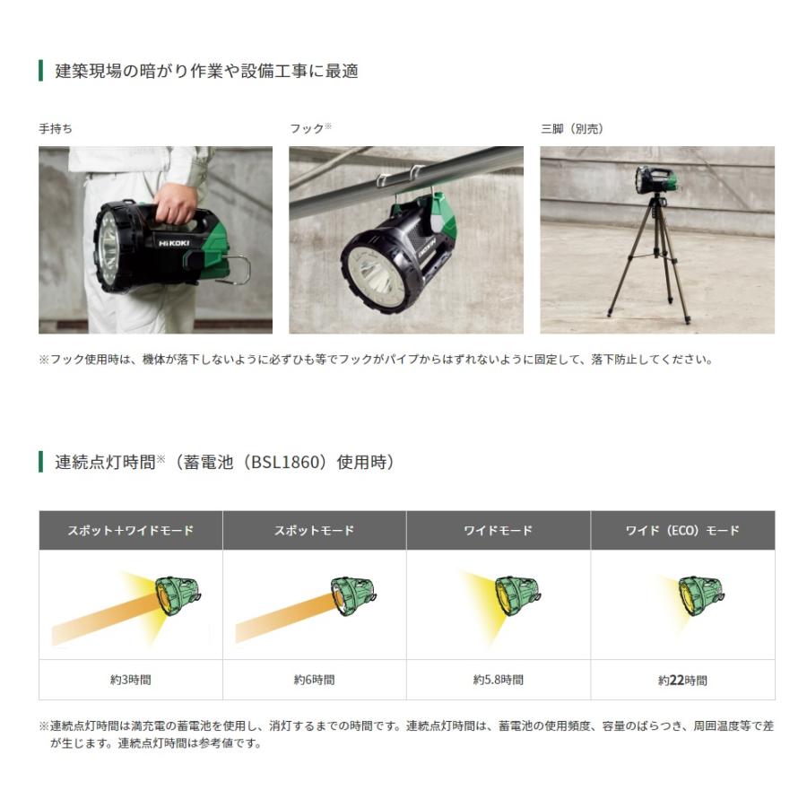 在庫 特別企画 HiKOKI コードレスサーチライト UB18DA 本体のみ 14.4V