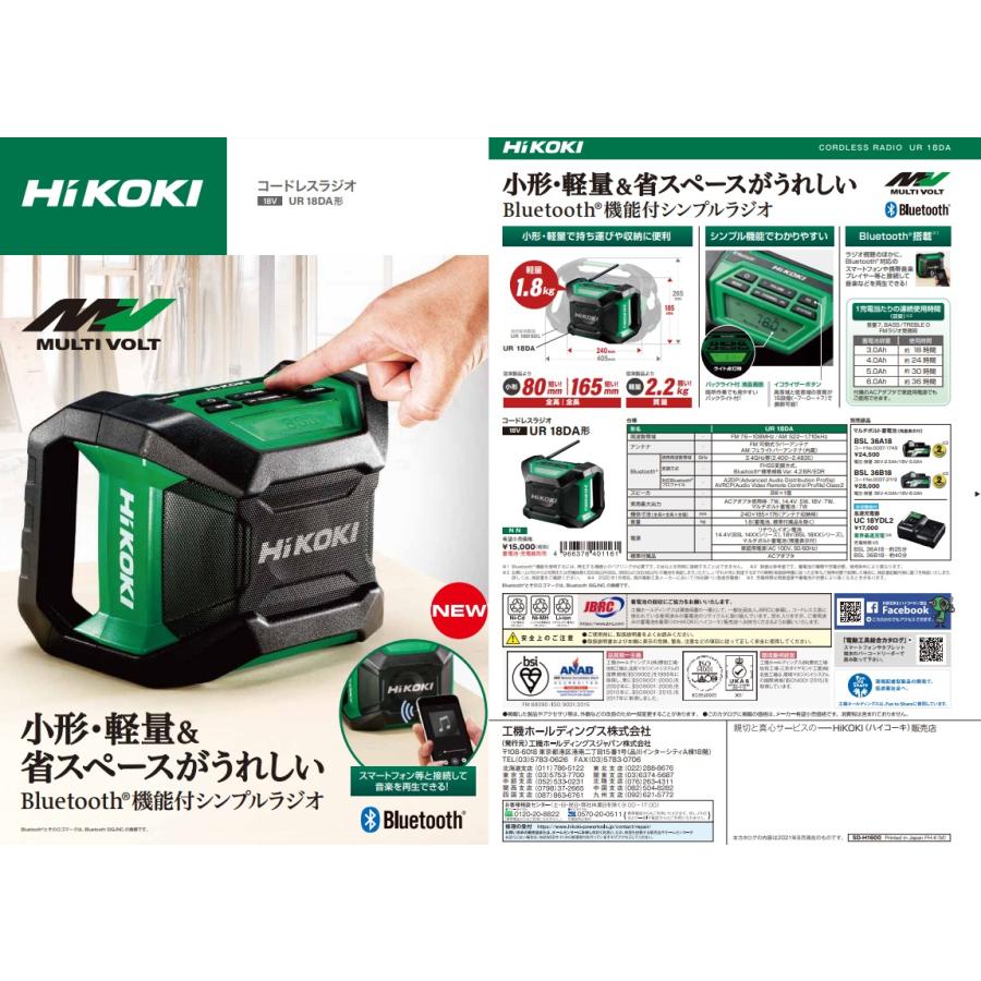 HiKOKI コードレスラジオ UR18DA(XP) バッテリBSL36A18+充電器UC18YDL2