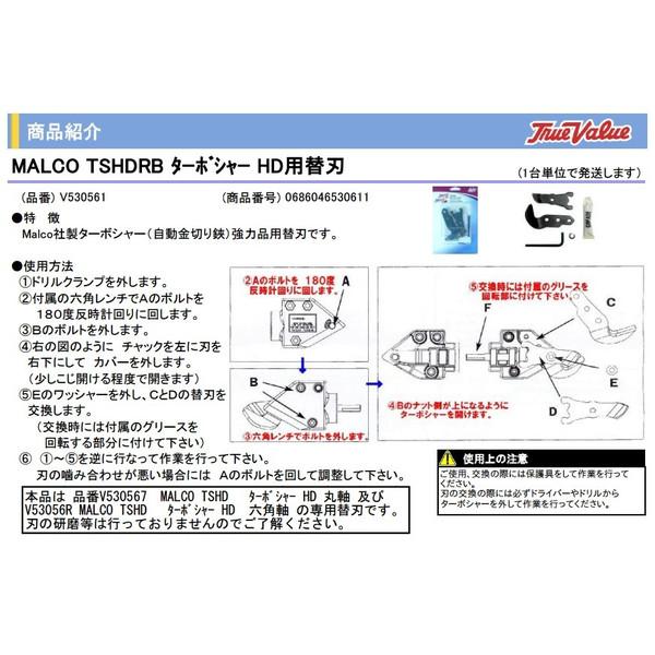 便利もん+ MALCO TSHDRB ターボシャー HD用替刃 V530561 True Value トゥルーバリュー_1