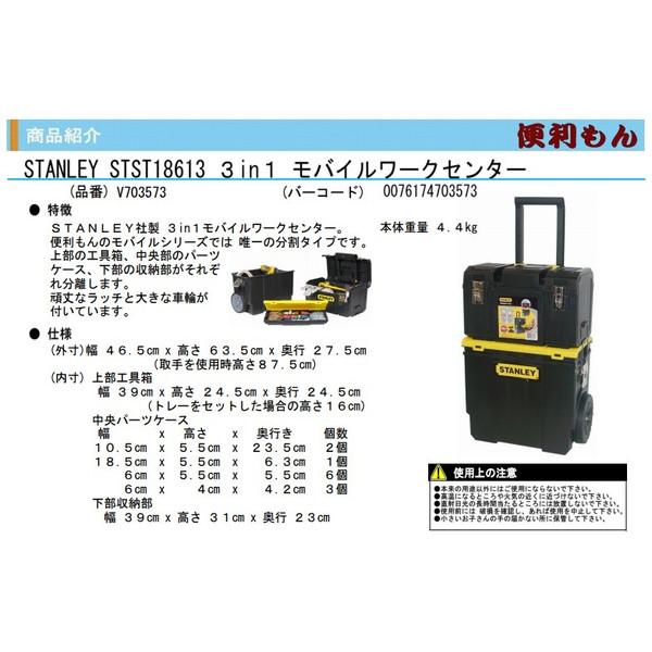 便利もん+ STST18613 3in1 モバイルワークセンター V703573 工具 便利もん+ STST18613 3in1 モバイルワークセンター V703573 工具