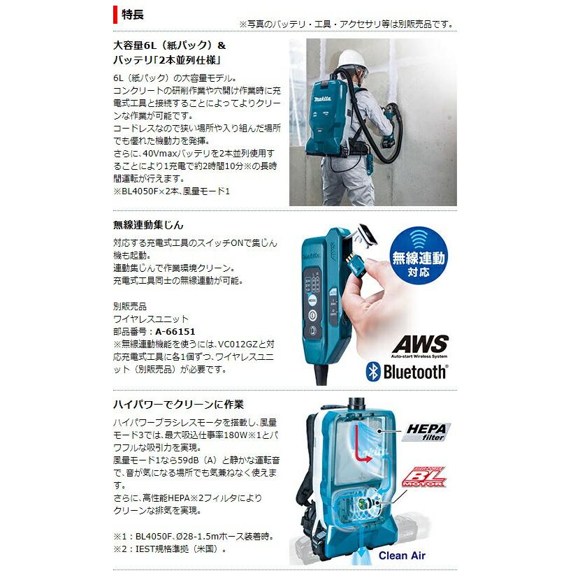 マキタ 充電式背負集じん機 VC012GZ 本体のみ 粉じん専用 集じん容量6L 