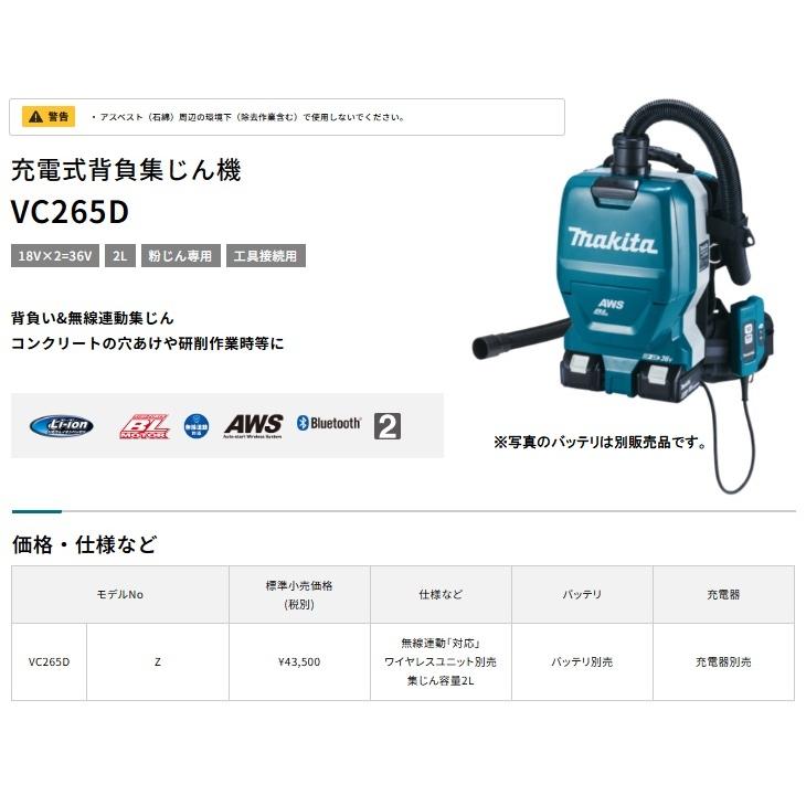 マキタ VC265DZ 充電式背負集じん機 本体のみ 集じん容量2.0L