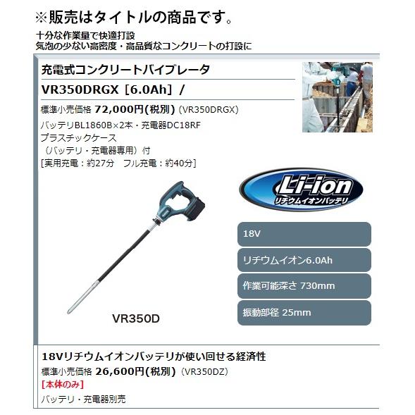 マキタ (マキタ) 充電式コンクリートバイブレータ VR350DRGX マキタ (マキタ) 充電式コンクリートバイブレータ VR350DRGX