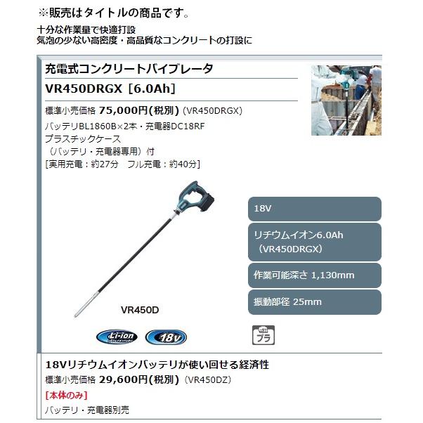 マキタ（makita） 充電式コンクリートバイブレータ VR450DZ 本体のみ 