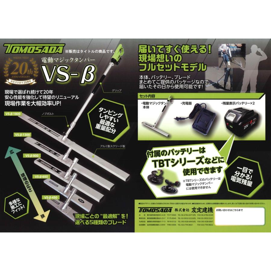 友定建機 VS-β-650 電動マジックタンパー バッテリー2個+充電器付