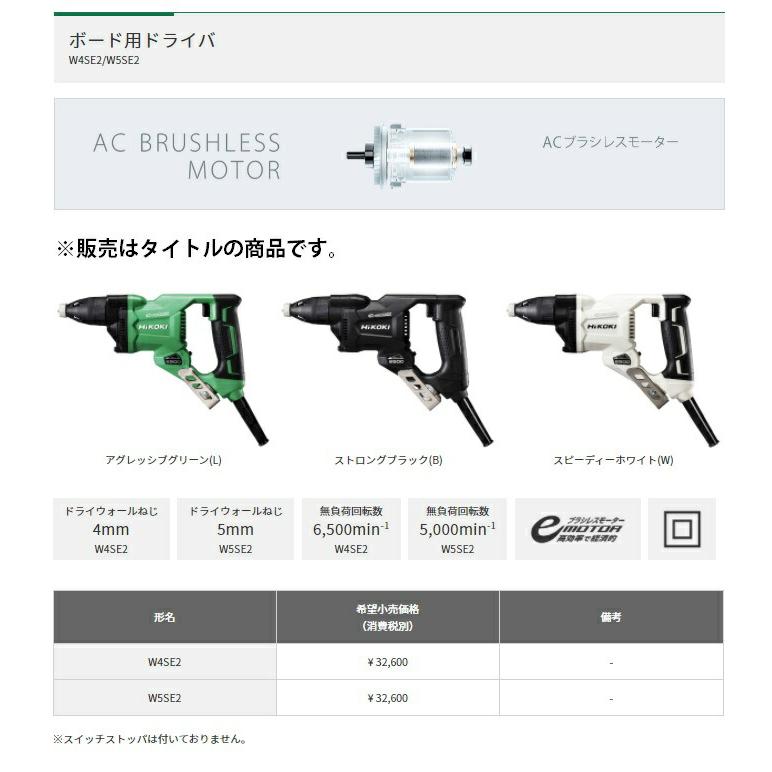 HiKOKI ボード用ドライバ W4SE2(W) スピーディーホワイト ドライ