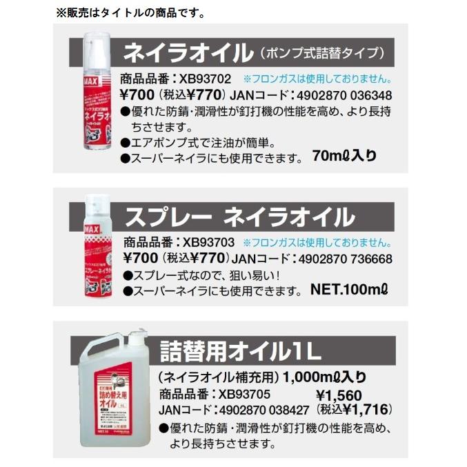 日立（HITACHI） MAX 詰替用オイル 1000mL入り XB93705 ネイラオイル