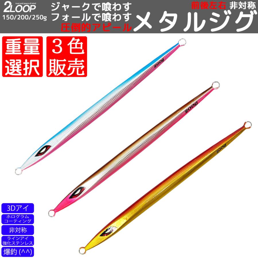 3カラーセット メタルジグ ロングフォールジグ ジギング ジグ 釣り 青物 太刀魚 根魚 ルアー フォール 弱ったベイトを再現 【重量 選択】 | 