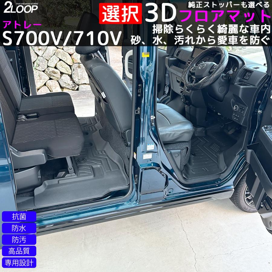 R3.12〜 アトレー S700 S710 RS X デッキバン 専用 3Dフロアマット ラゲッジマット【選択有】お手入れ楽々 ウォータープルーフ | 