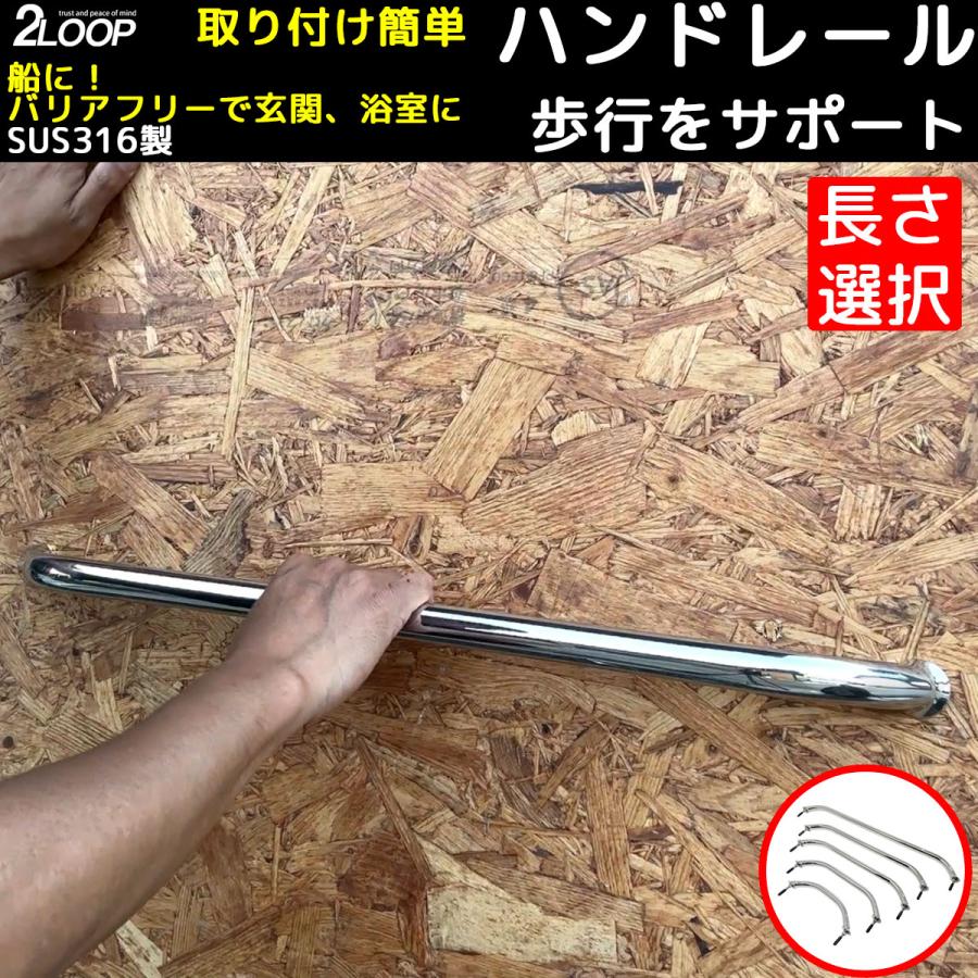 ハンドレール 【2800円から サイズ選択】8mm径ボルトでしっかり固定 船 プレジャーボート 漁船 支え ホルダー取り付け 集魚ライト取り付け バリアフリー | 
