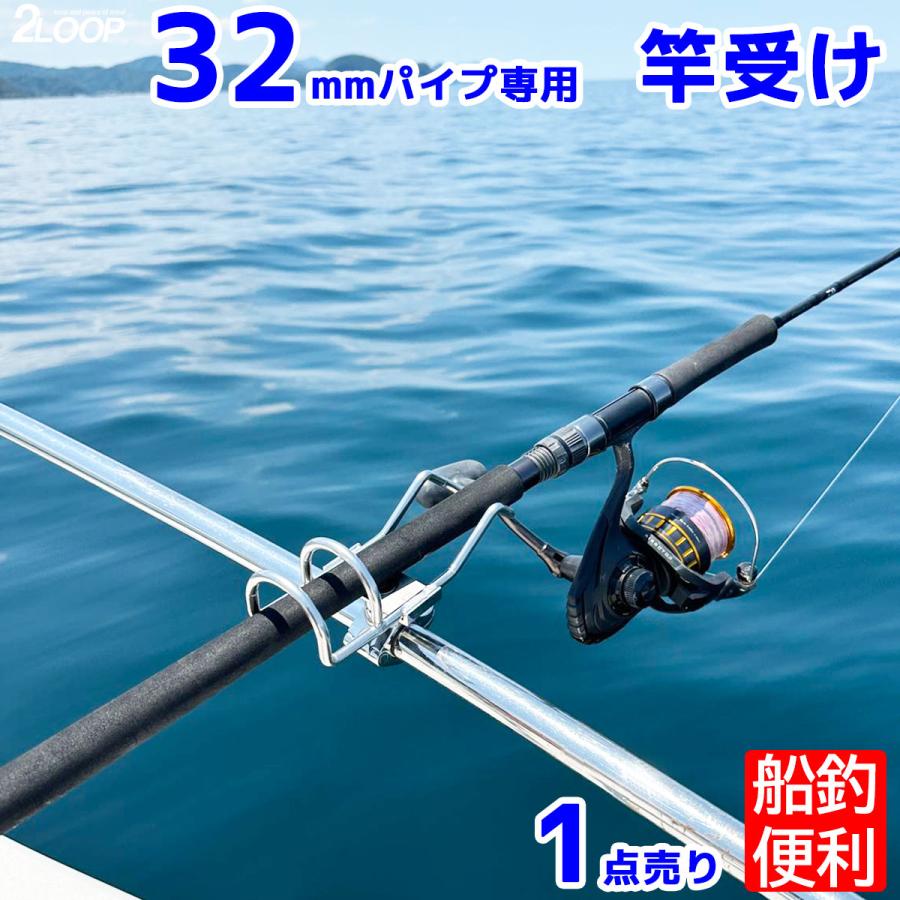 竿受け ボート 竿受け ボート 32mm パイプ専用 バー ポール 取付 丈夫な作り ロッドホルダー 船 船釣り フィッシング 釣り | 