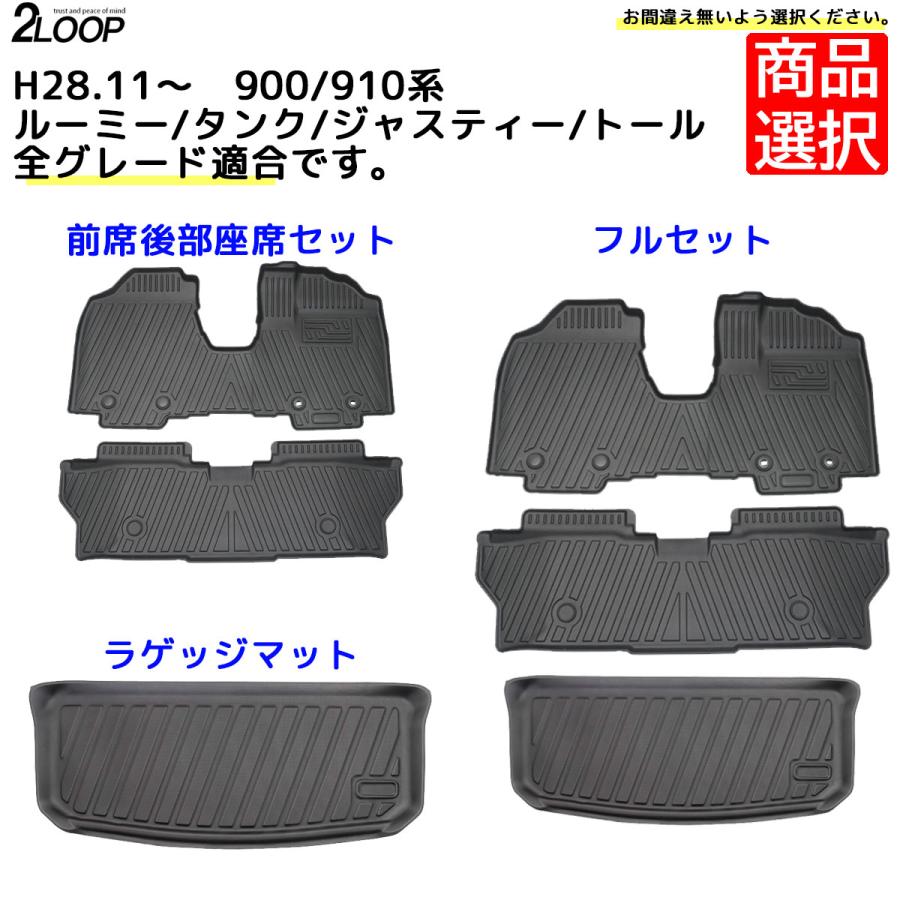 H28.11〜 ルーミー タンク ジャスティー トール M900A M910A系 全グレード 専用 3Dフロアマット ラゲッジマット【選択有】お手入れ楽々 ウォータープルーフ |  | 01