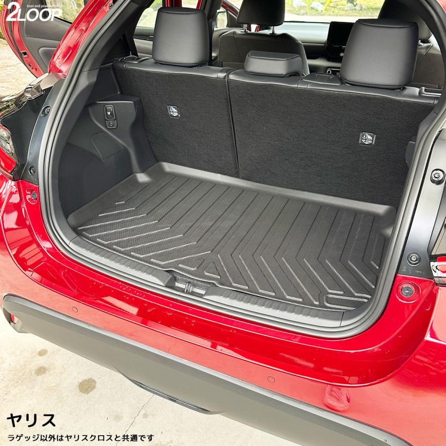R2.2〜 ヤリス R2.9〜 ヤリスクロス 専用 3Dフロアマット ラゲッジマット 単品 フルセット 【選択有】お手入れ楽々 ウォータープルーフ |  | 13