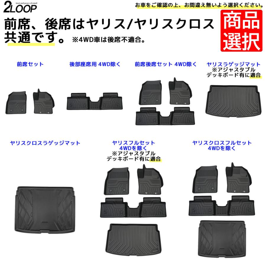 R2.2〜 ヤリス R2.9〜 ヤリスクロス 専用 3Dフロアマット ラゲッジマット 単品 フルセット 【選択有】お手入れ楽々 ウォータープルーフ |  | 01