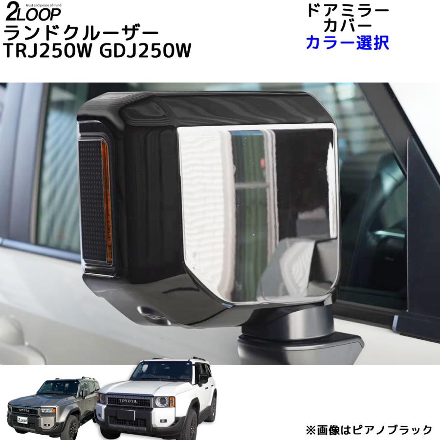 ランクル250 カスタム パーツ R6.4〜 ランドクルーザー 250 TRJ250W