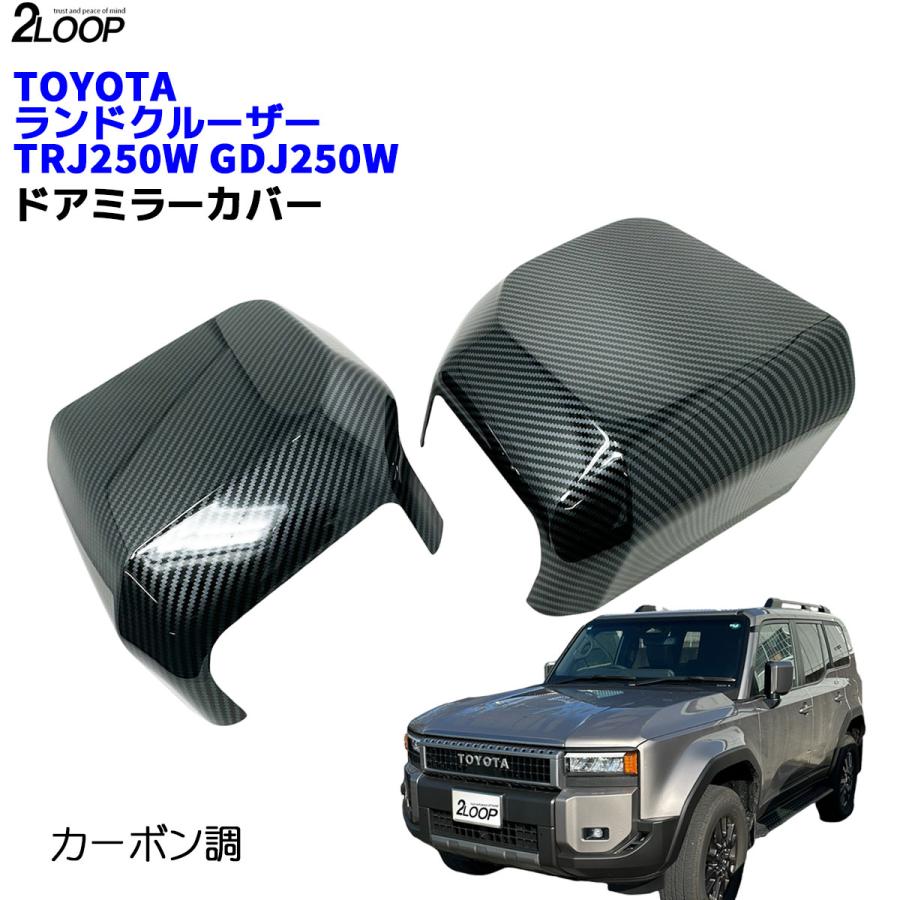 ランクル250 カスタム パーツ R6.4〜 ランドクルーザー 250 TRJ250W